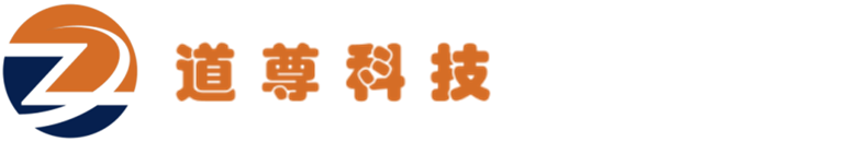 深圳道尊科技有限公司